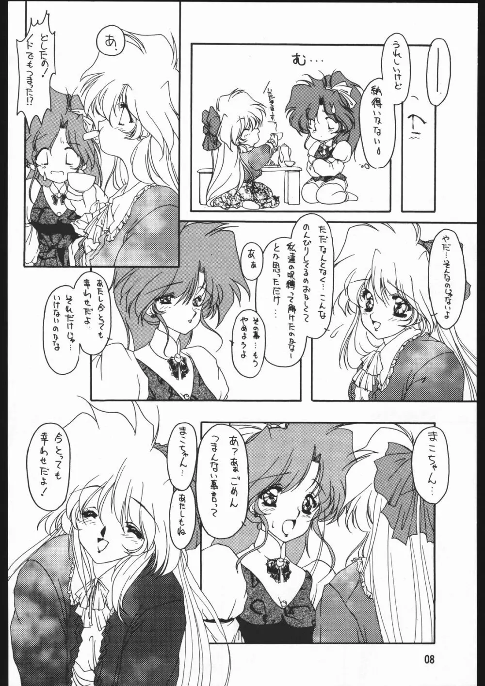 聖隷夜曲　上巻 Rosenfeld IV Page.9