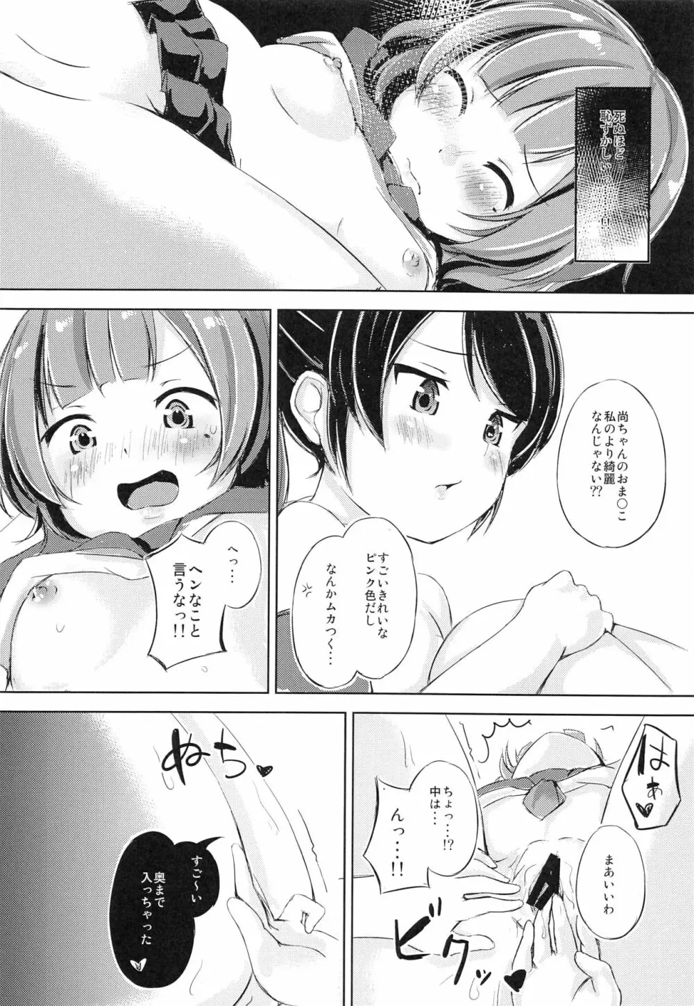 チェリーシューティンぐ Page.17