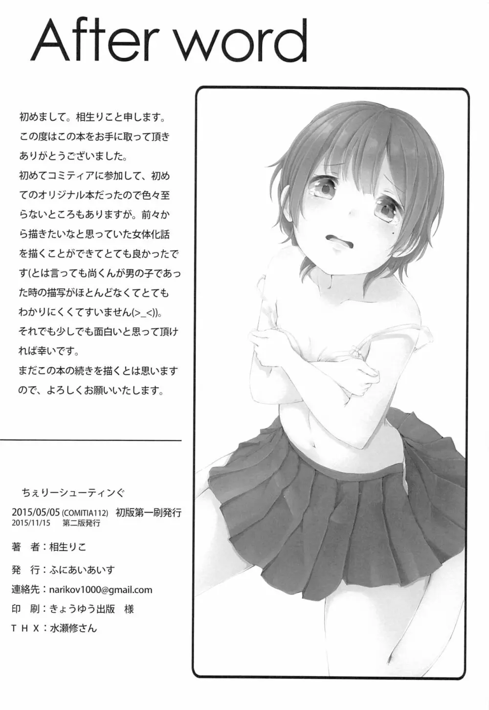 チェリーシューティンぐ Page.21