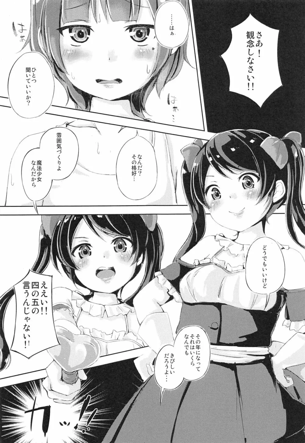 チェリーシューティンぐ Page.4