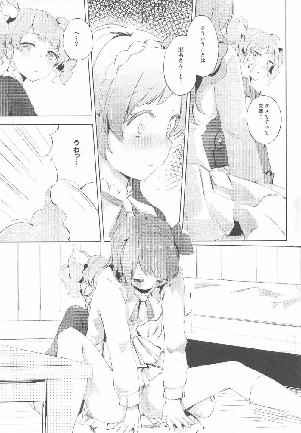 (C89) [ふにあいあいす (不似合りこ)] スキスキ!Ski(nshi)ps♪ (アイカツ!) Page.12