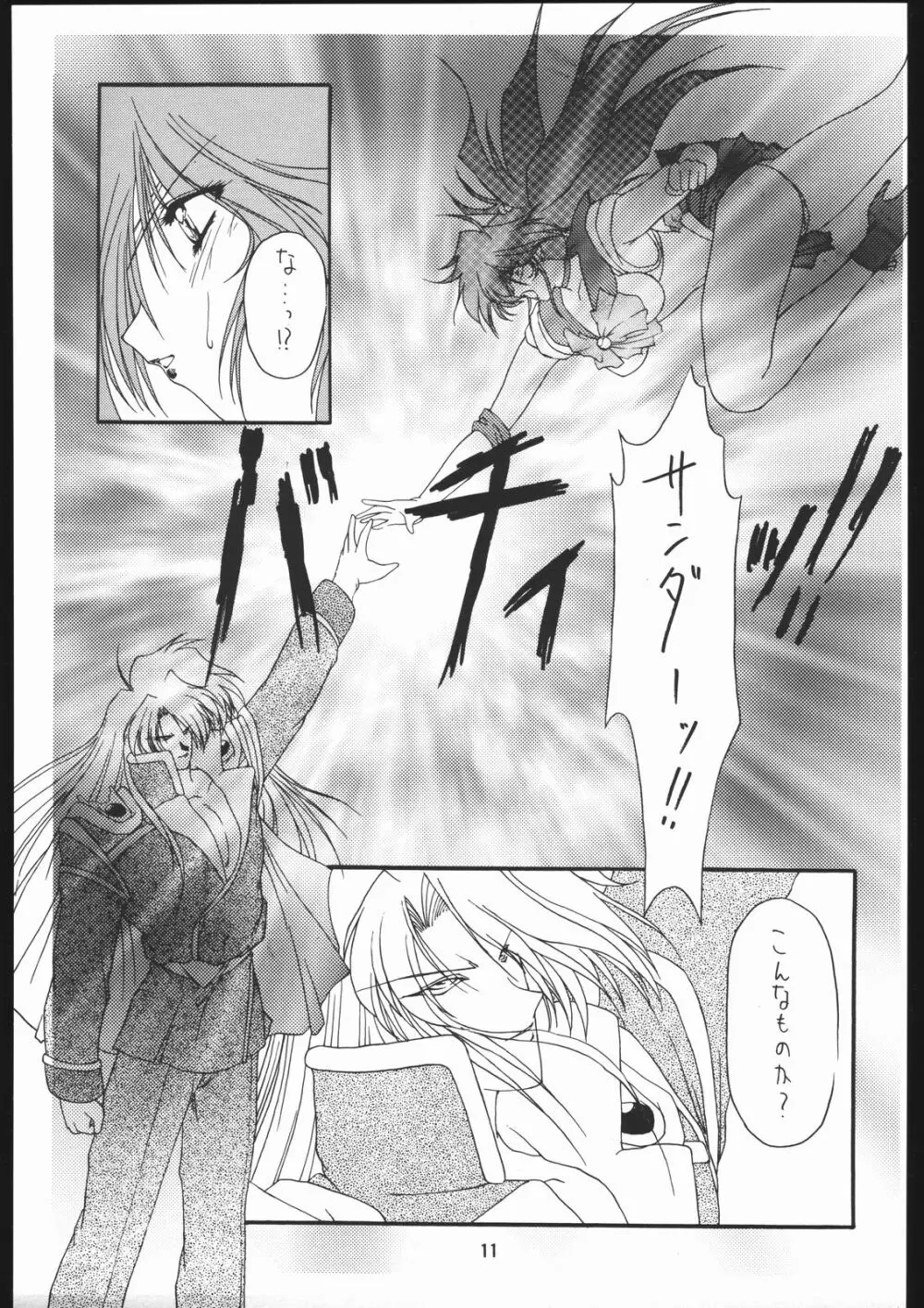 聖隷夜曲　中巻 Rosenfeld V Page.12