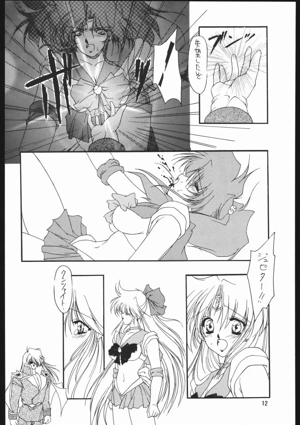 聖隷夜曲　中巻 Rosenfeld V Page.13