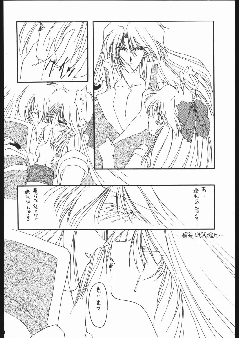 聖隷夜曲　中巻 Rosenfeld V Page.15