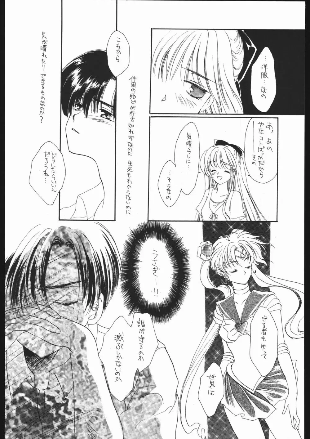 聖隷夜曲　中巻 Rosenfeld V Page.35