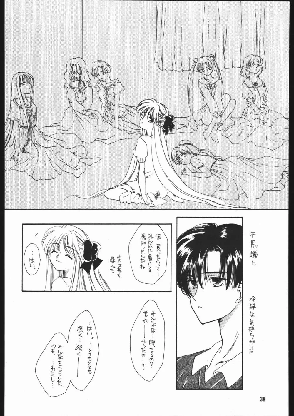 聖隷夜曲　中巻 Rosenfeld V Page.39