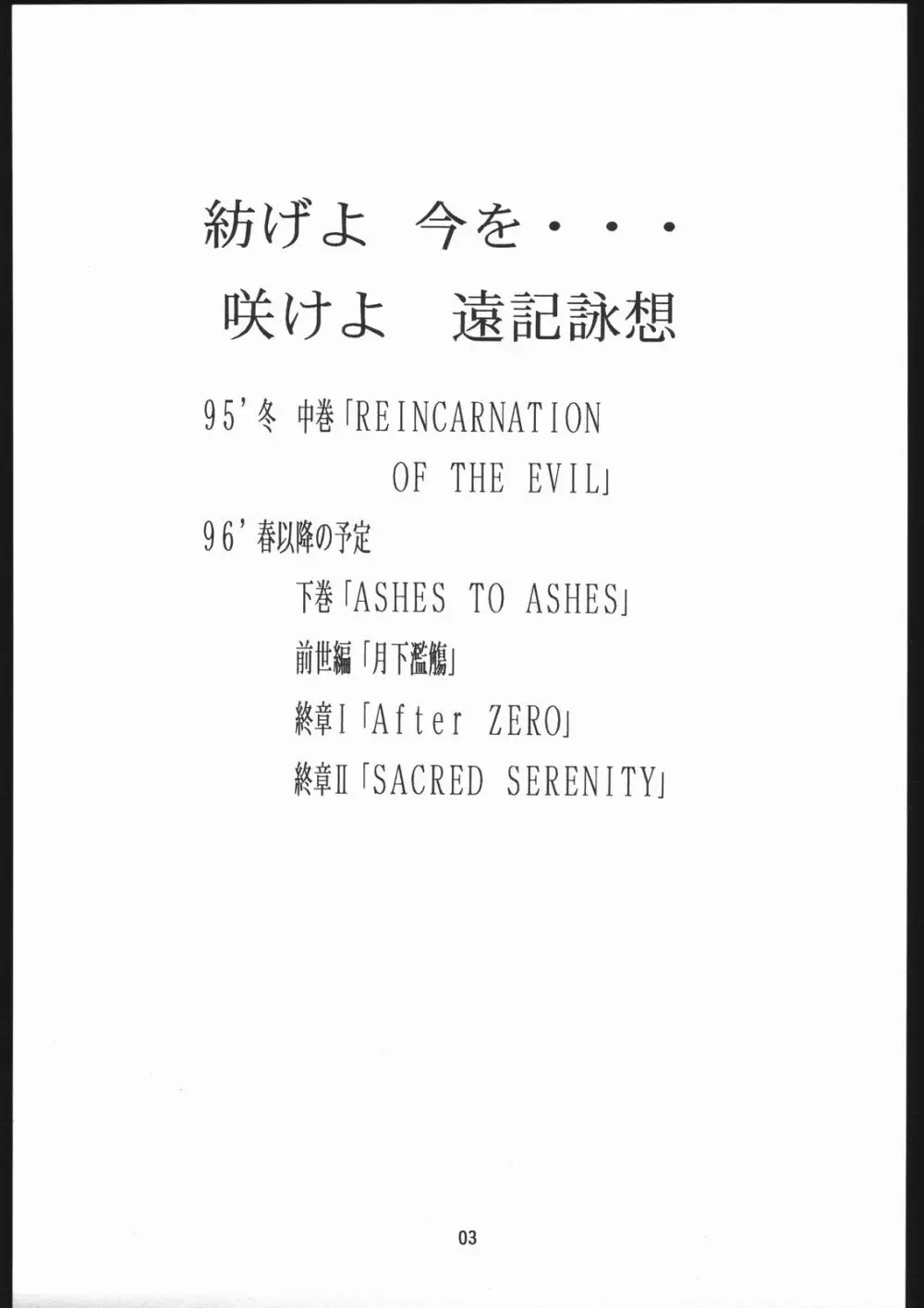 聖隷夜曲　中巻 Rosenfeld V Page.4