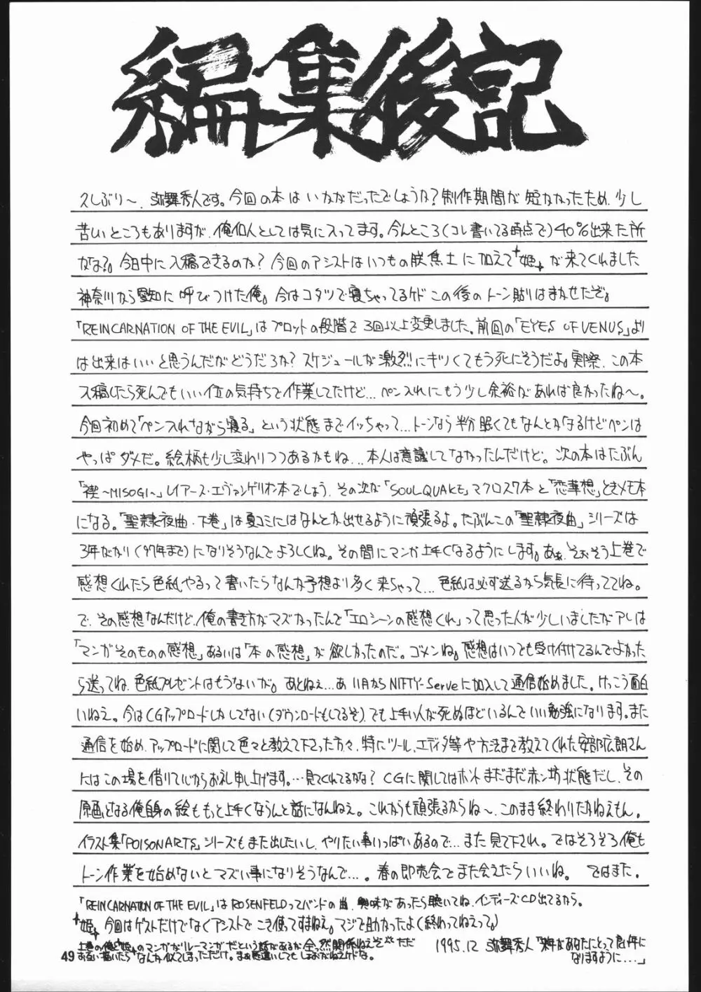 聖隷夜曲　中巻 Rosenfeld V Page.50