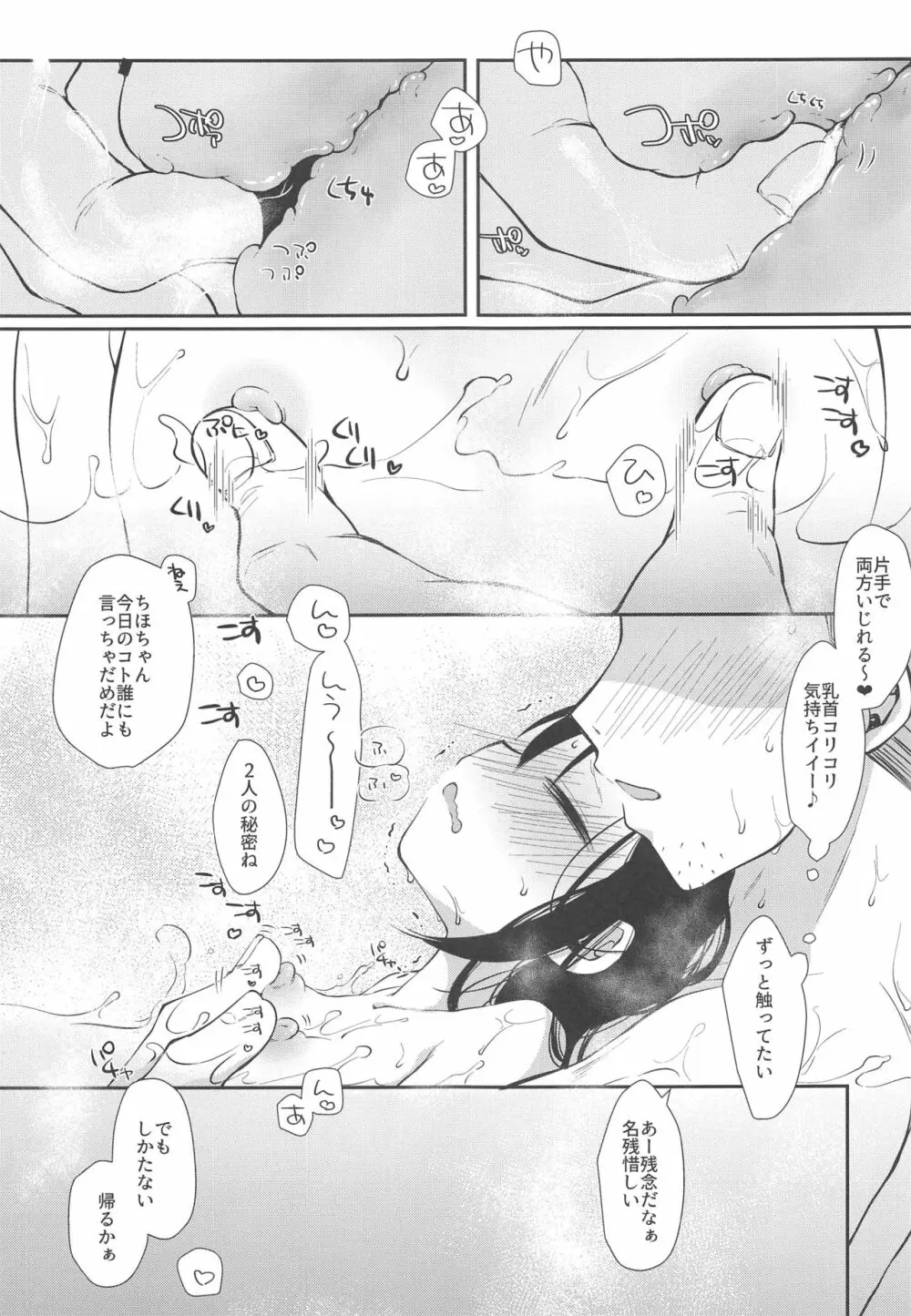 初めてはクラスメイトのパパ Page.25