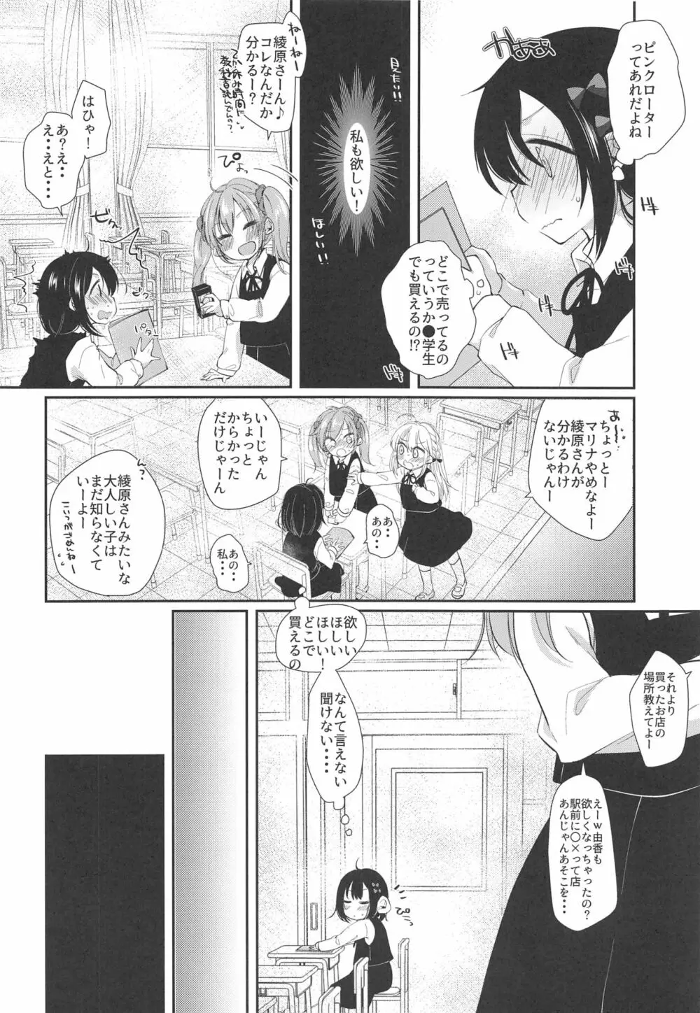 初めてはクラスメイトのパパ Page.4