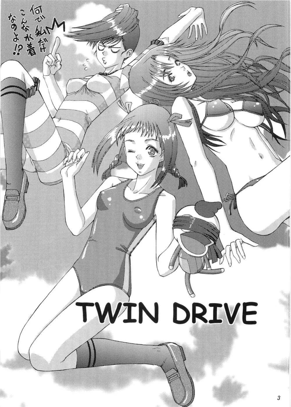 TWIN DRIVE Page.2