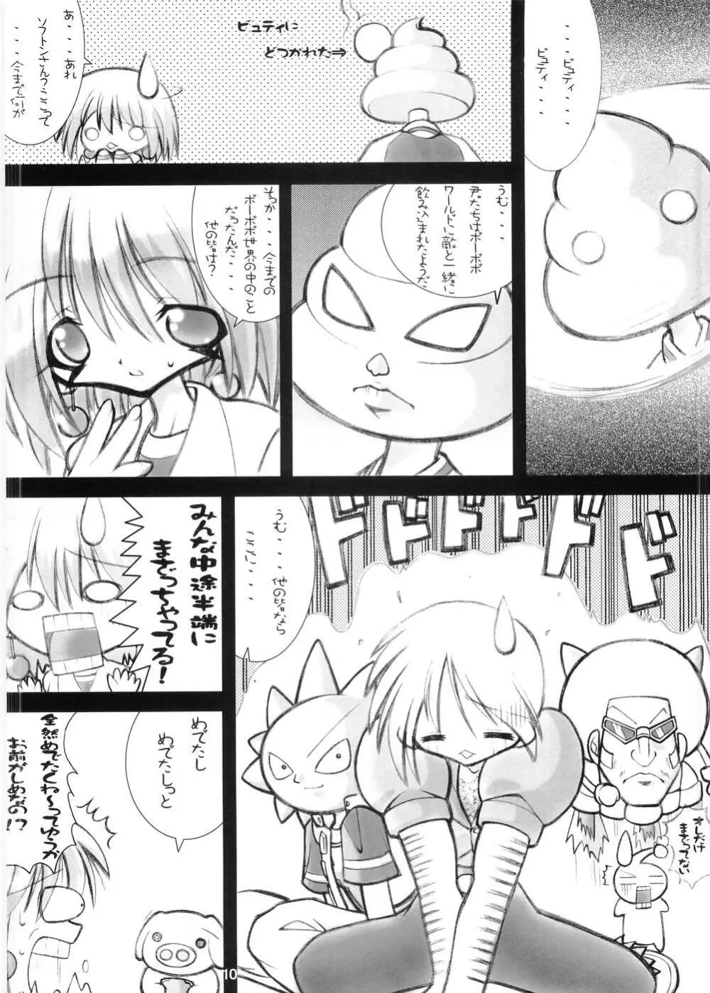 TWIN DRIVE Page.9