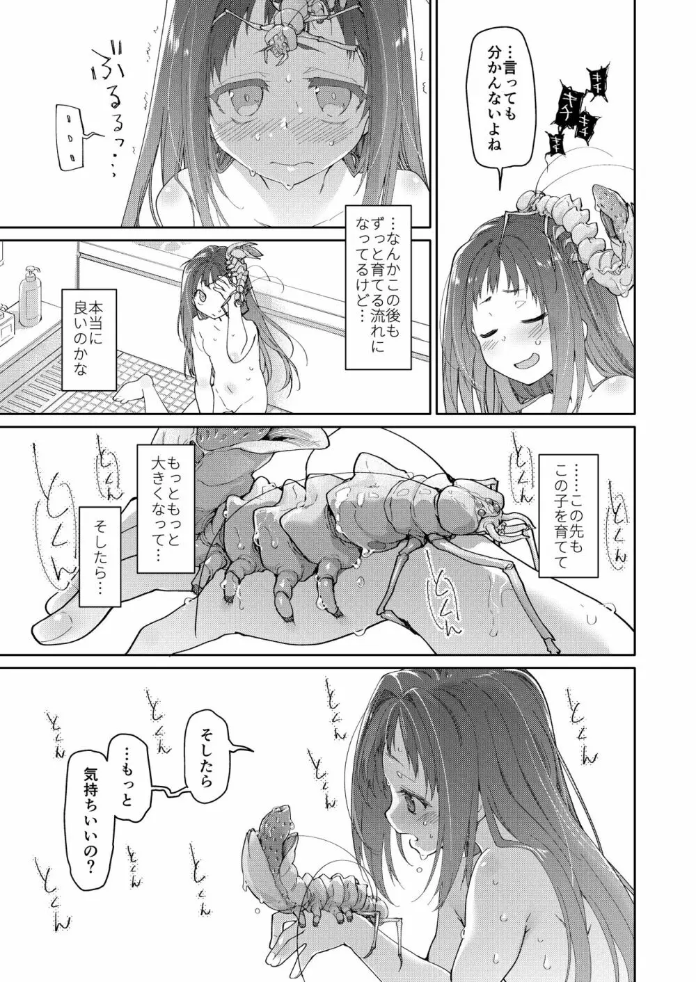 スカートと寄生虫 Page.18