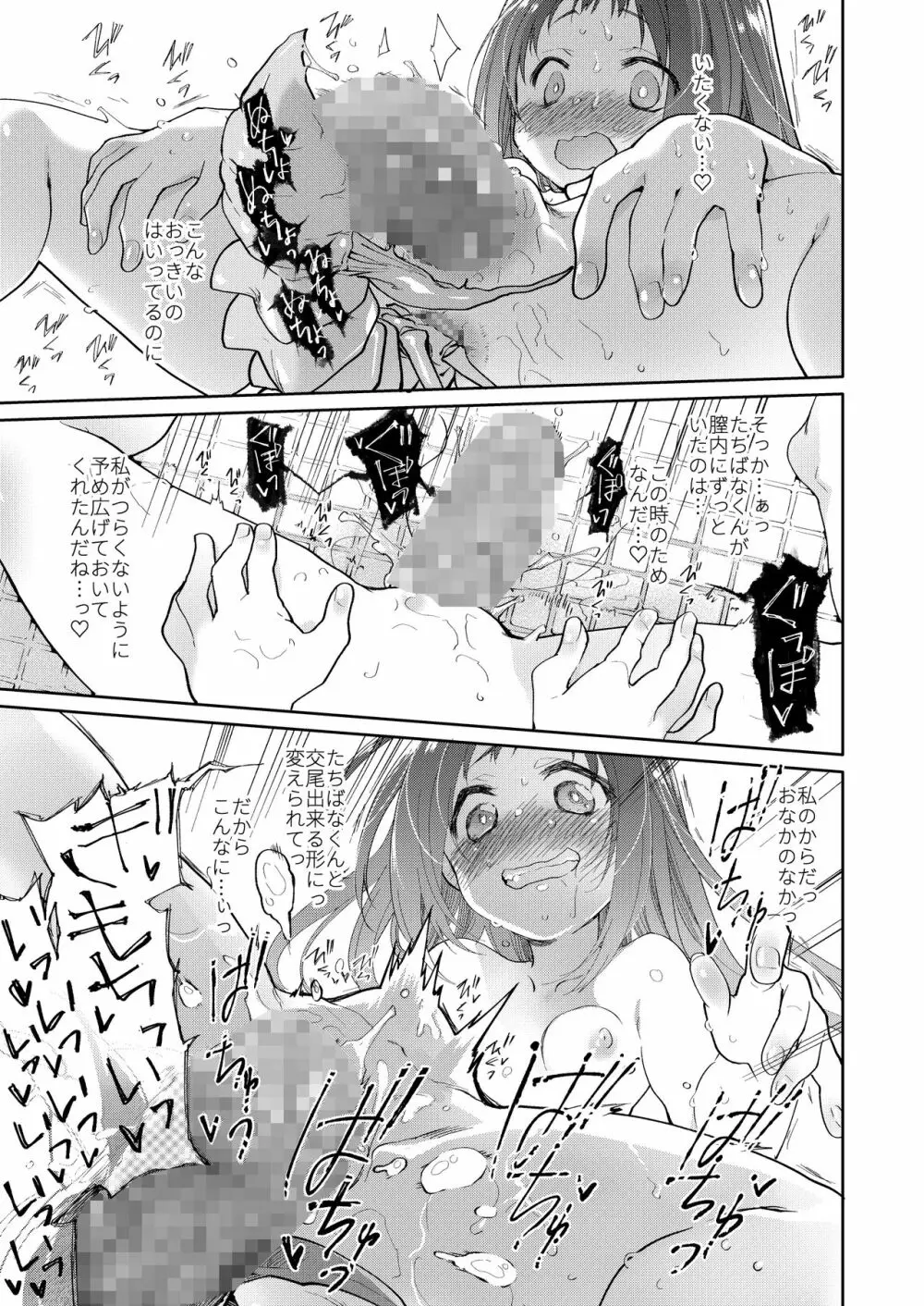 スカートと寄生虫 Page.26