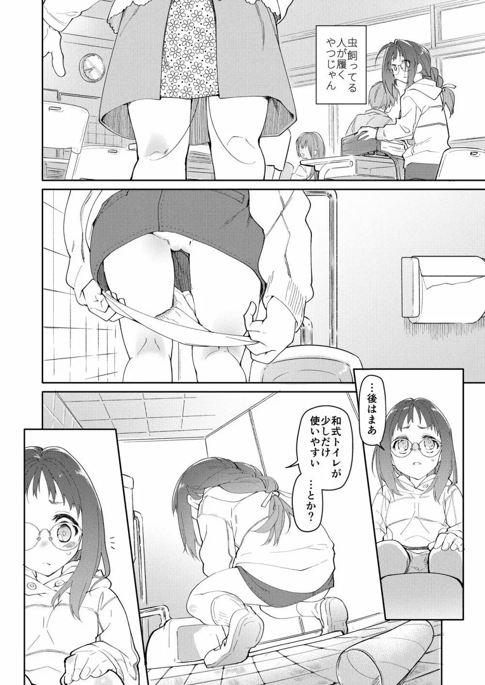 スカートと寄生虫 Page.3