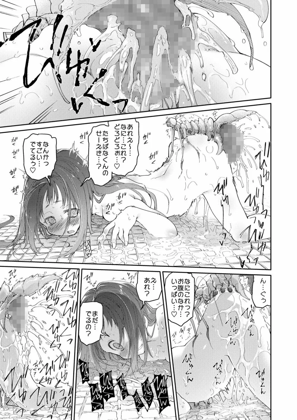 スカートと寄生虫 Page.30