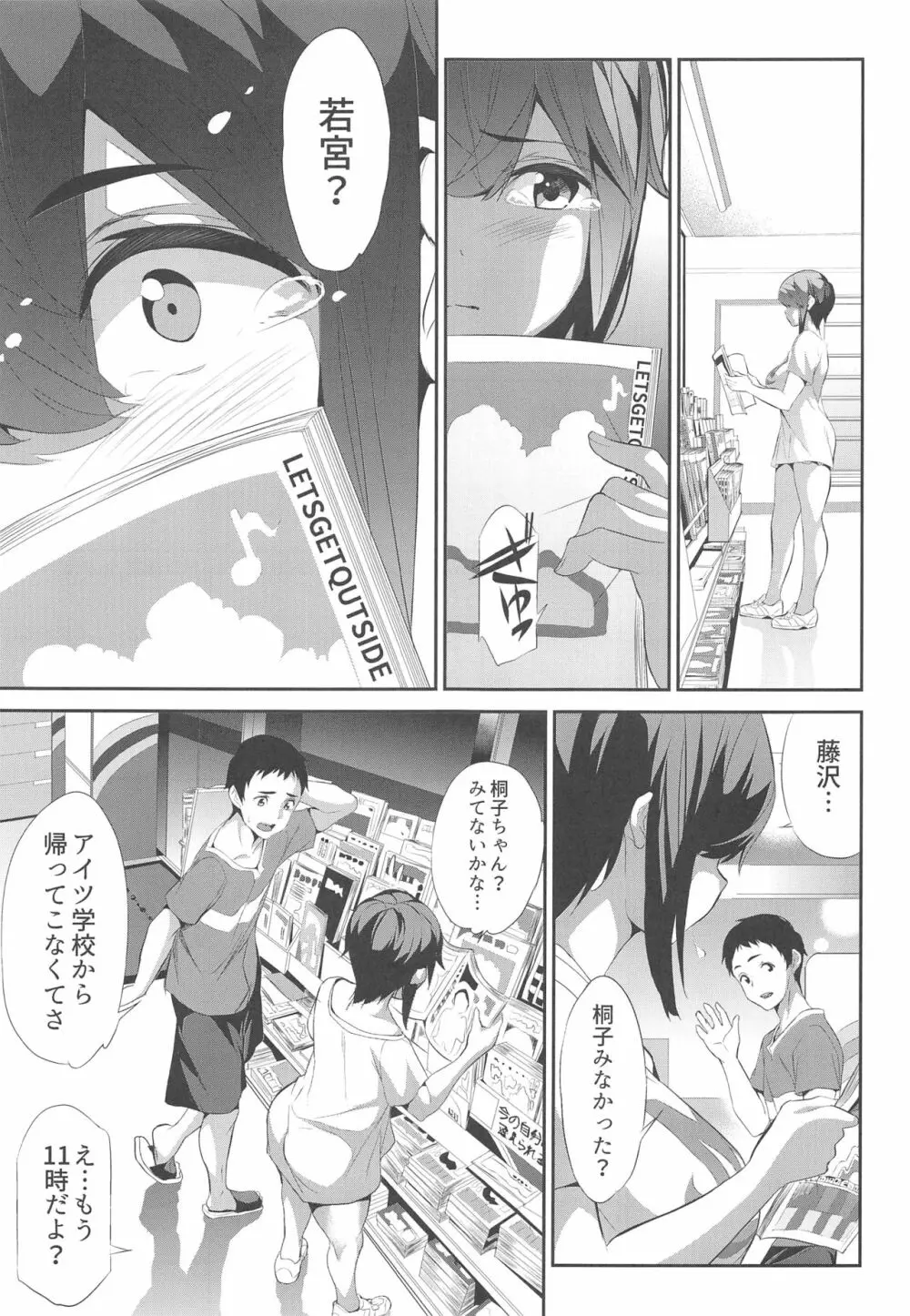 (C95) [スペルメーション (ツカモリシュウジ)] 卑蜜(ひみつ)04『やくそく』 Page.12