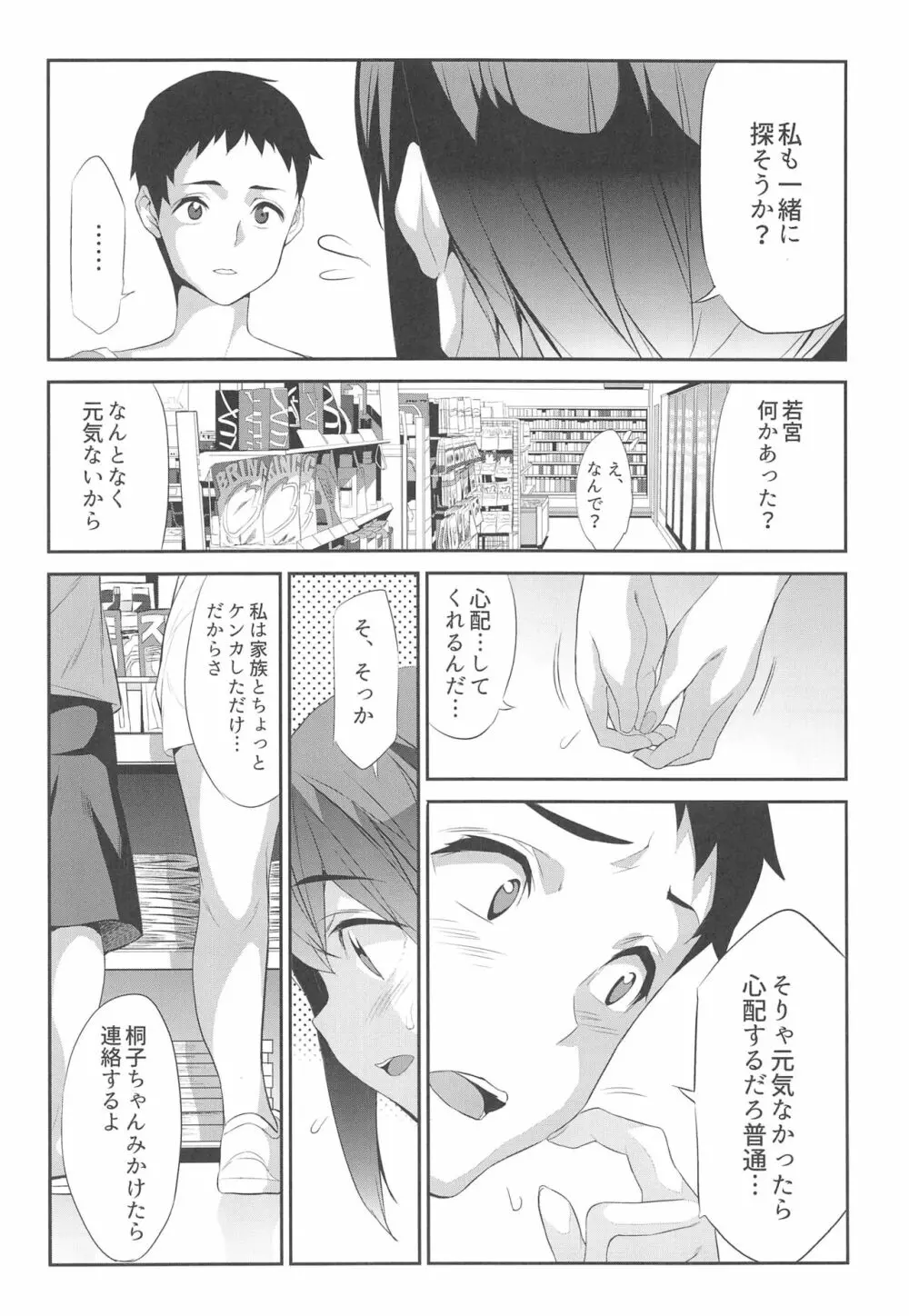 (C95) [スペルメーション (ツカモリシュウジ)] 卑蜜(ひみつ)04『やくそく』 Page.13