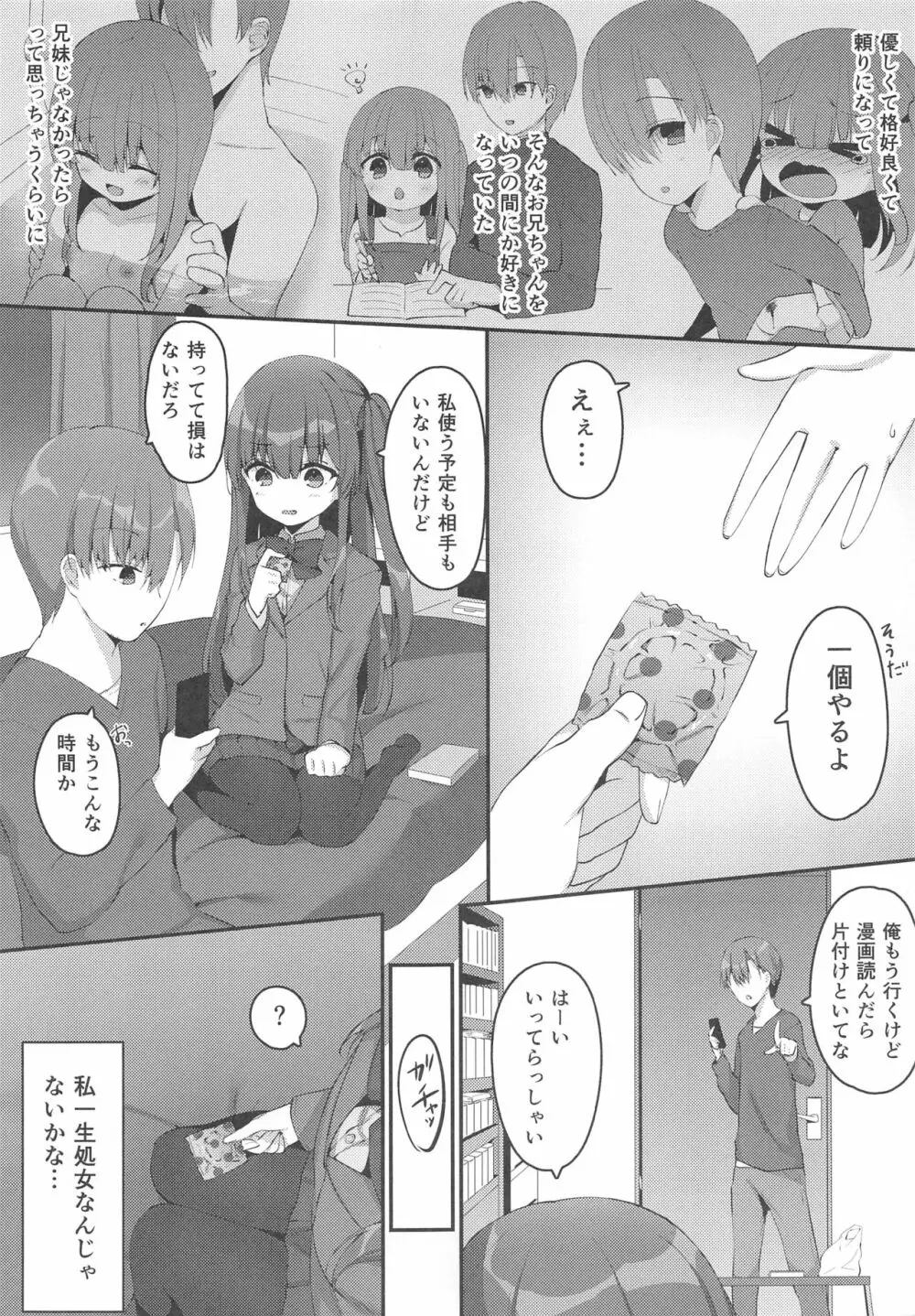 きょうだいの相性 Page.5