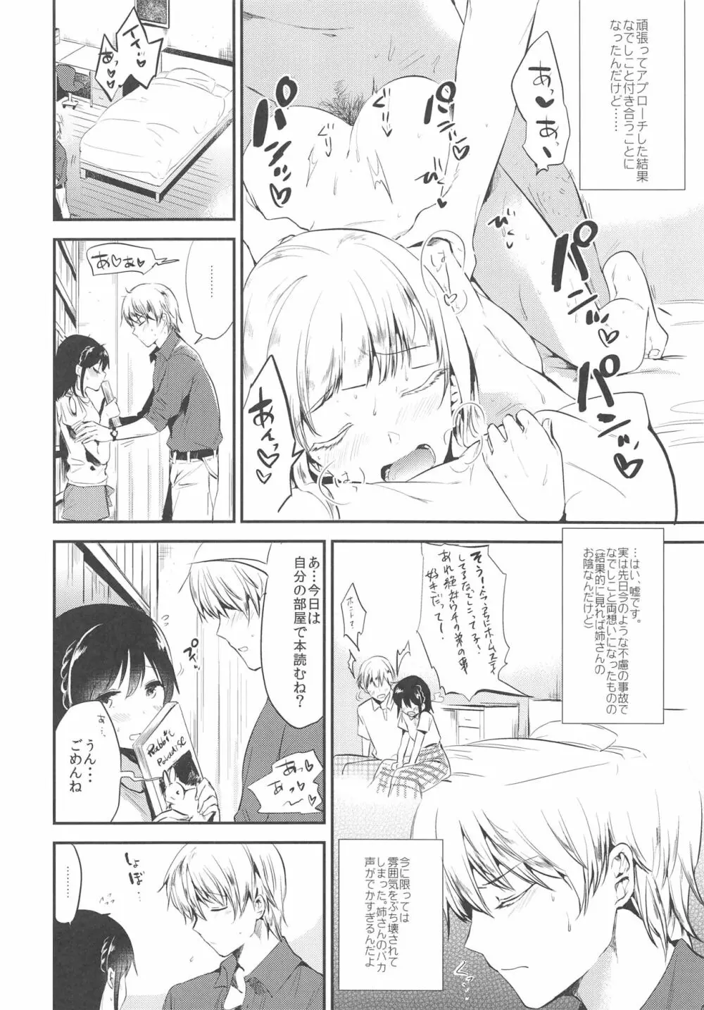 ホームステイ～週末セックス～ Page.3