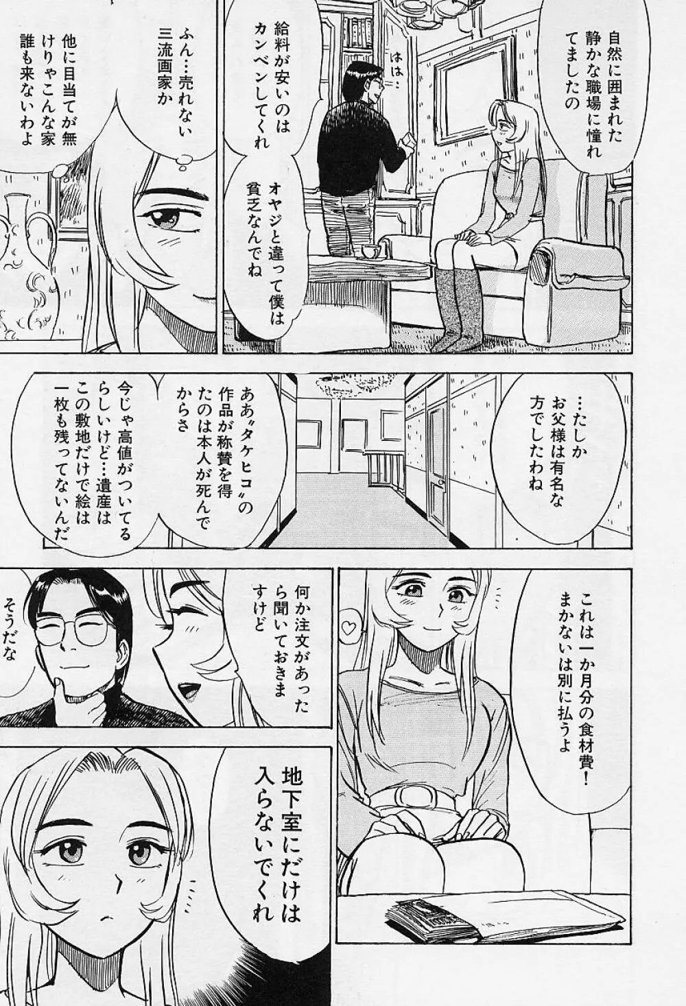 監禁凌辱 Page.52