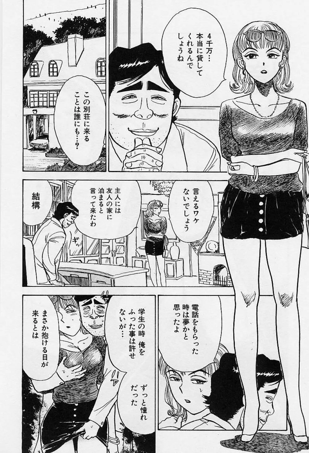 監禁凌辱 Page.99