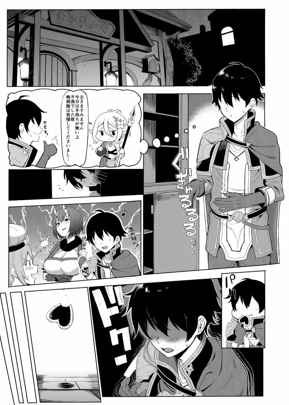 プリンセスとコネクトしたいっ! Page.2