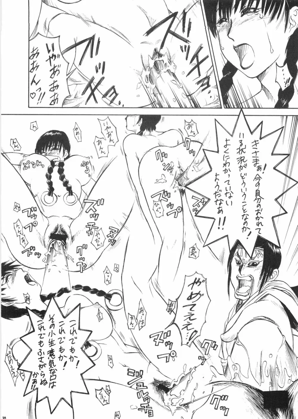 卍 Page.10