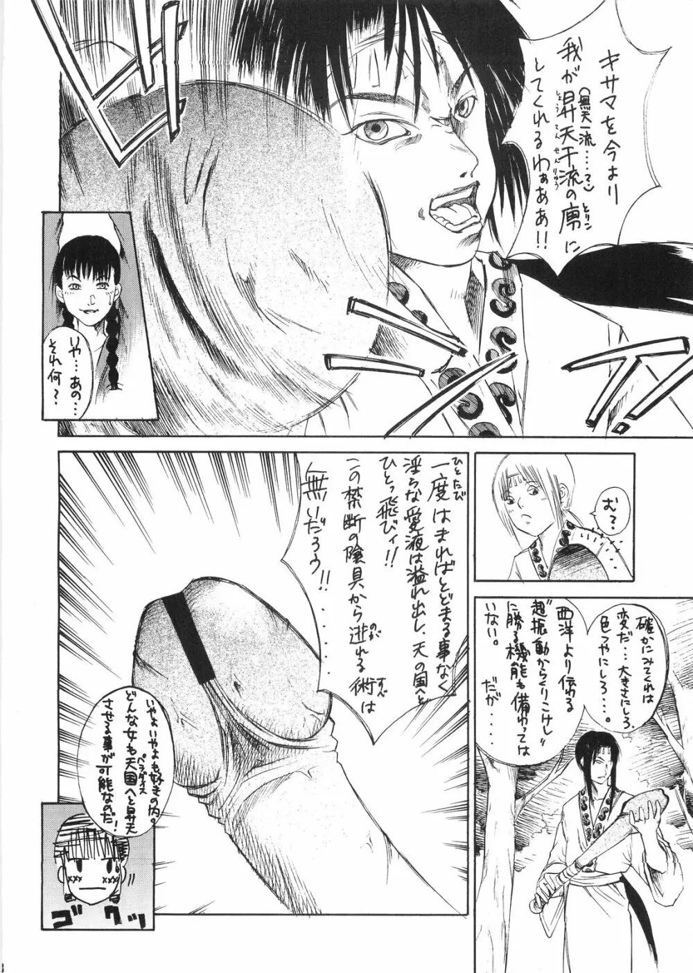 卍 Page.8