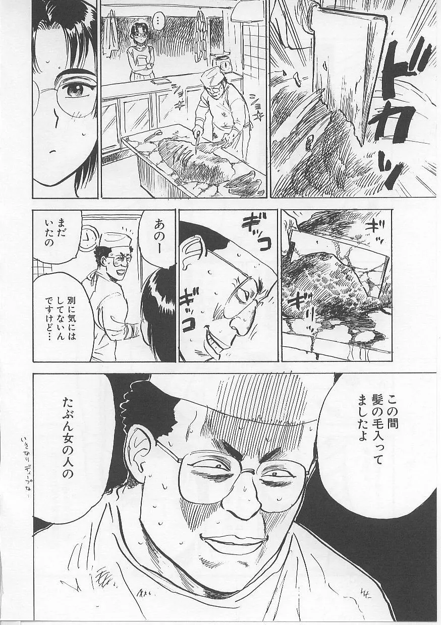 鬼畜の檻 Page.100