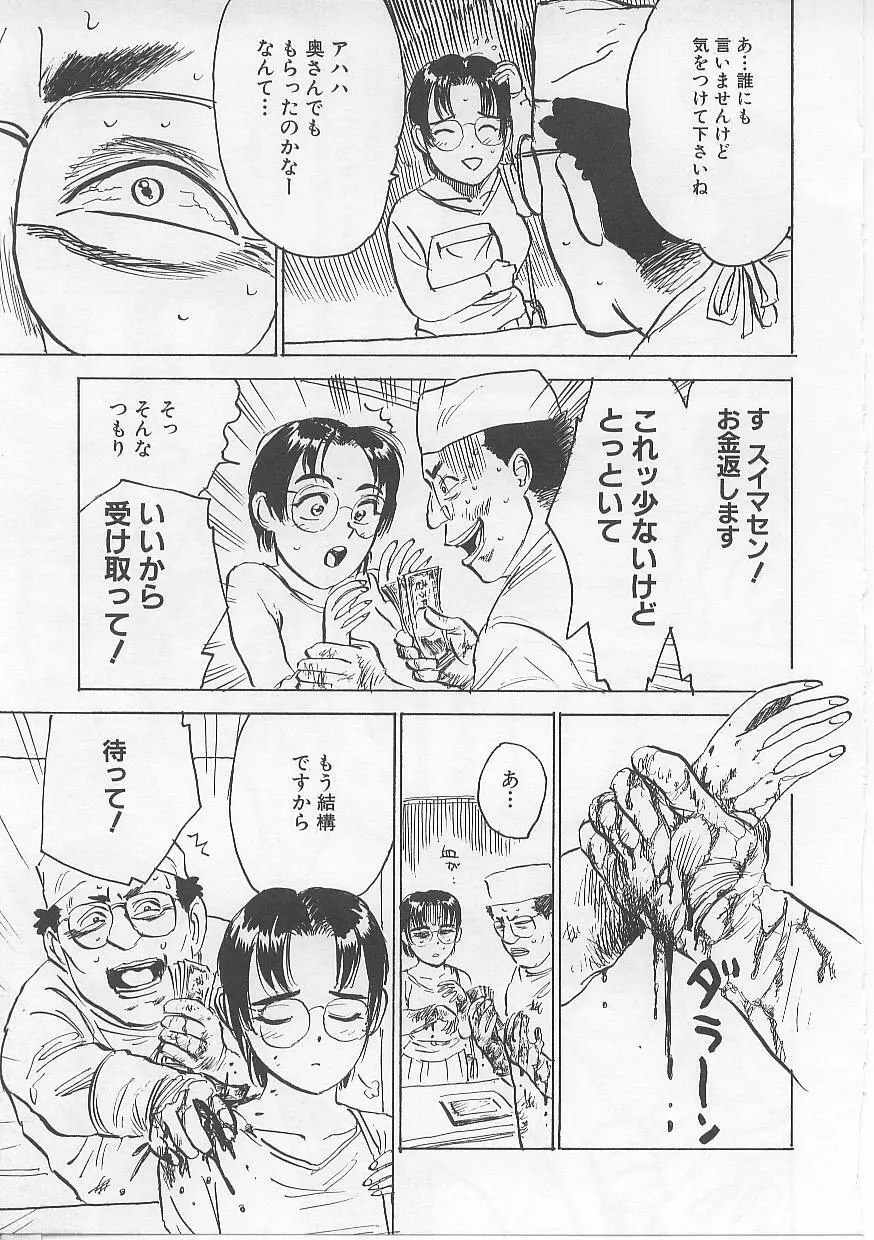 鬼畜の檻 Page.101