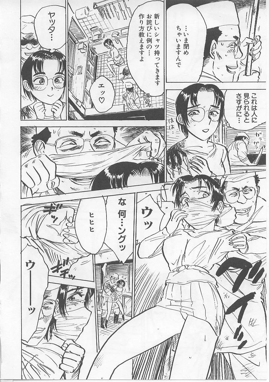 鬼畜の檻 Page.102