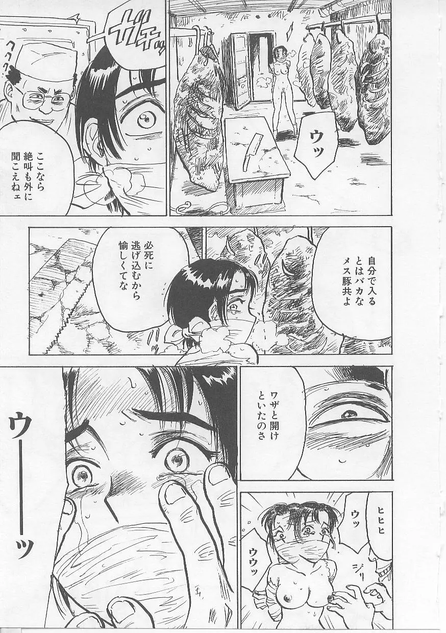 鬼畜の檻 Page.107