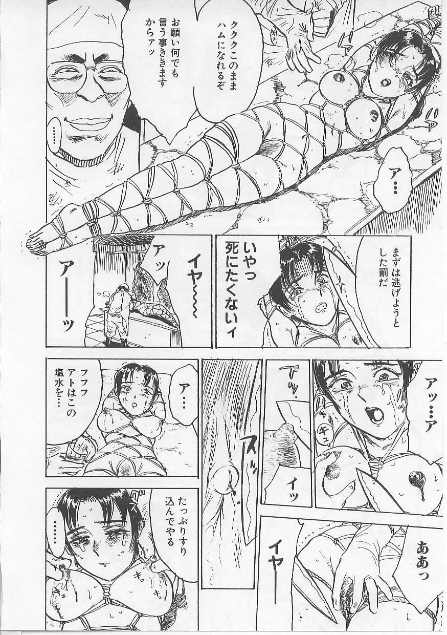 鬼畜の檻 Page.108
