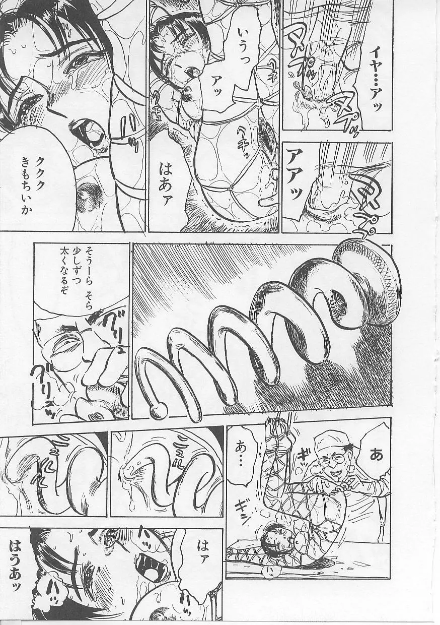 鬼畜の檻 Page.111