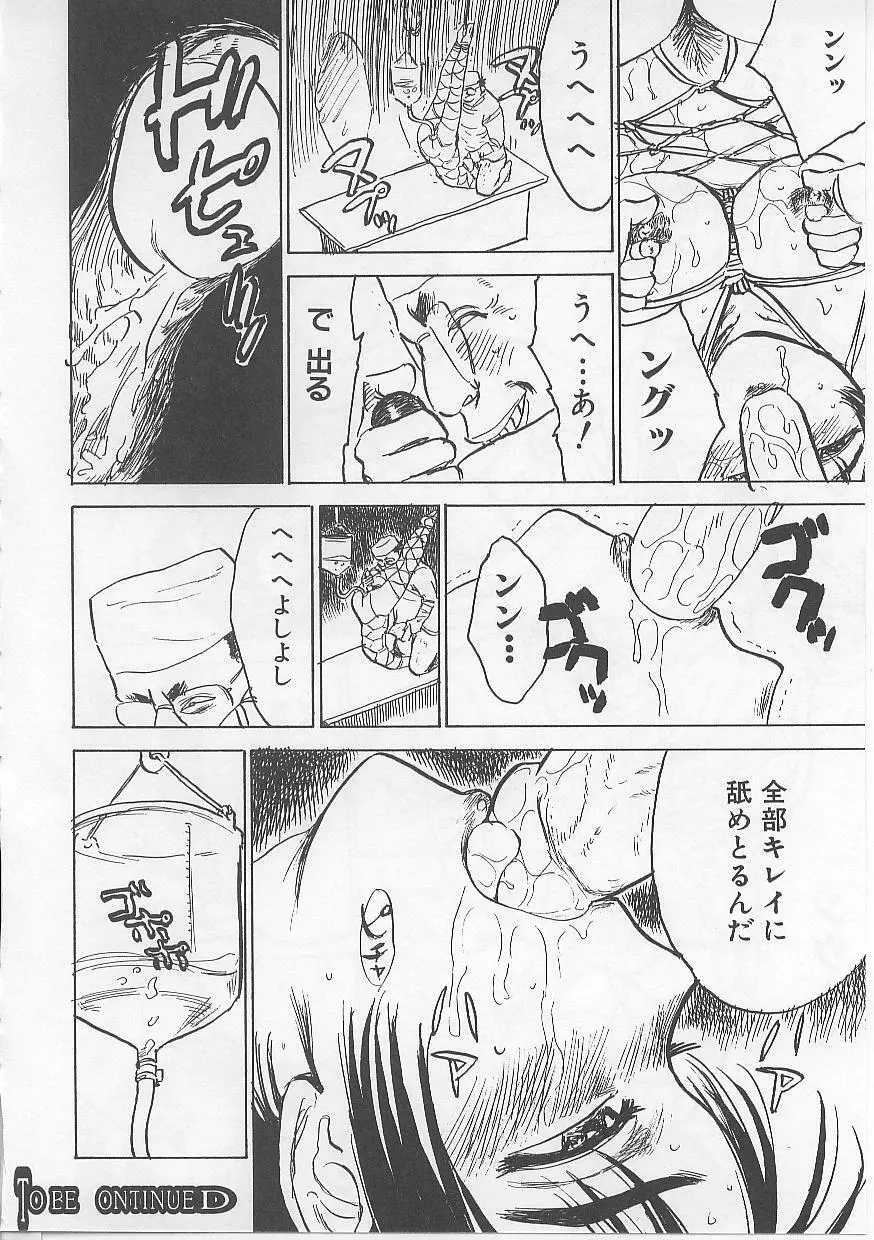 鬼畜の檻 Page.114