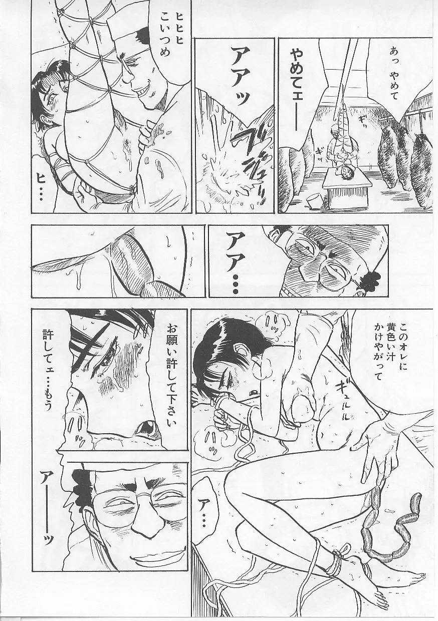鬼畜の檻 Page.118