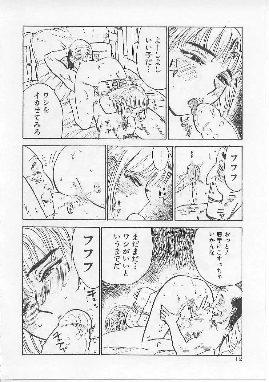 鬼畜の檻 Page.12