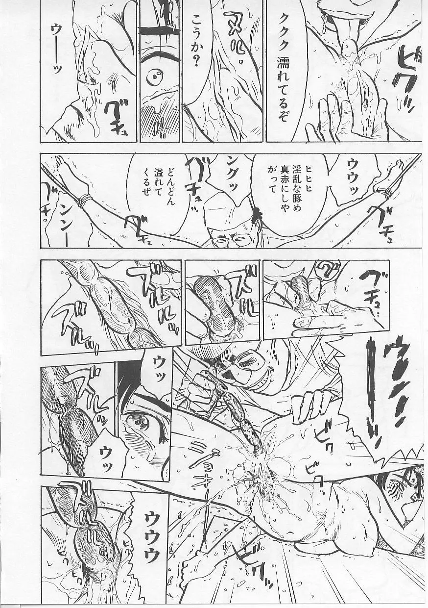 鬼畜の檻 Page.122