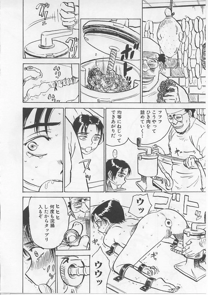 鬼畜の檻 Page.124