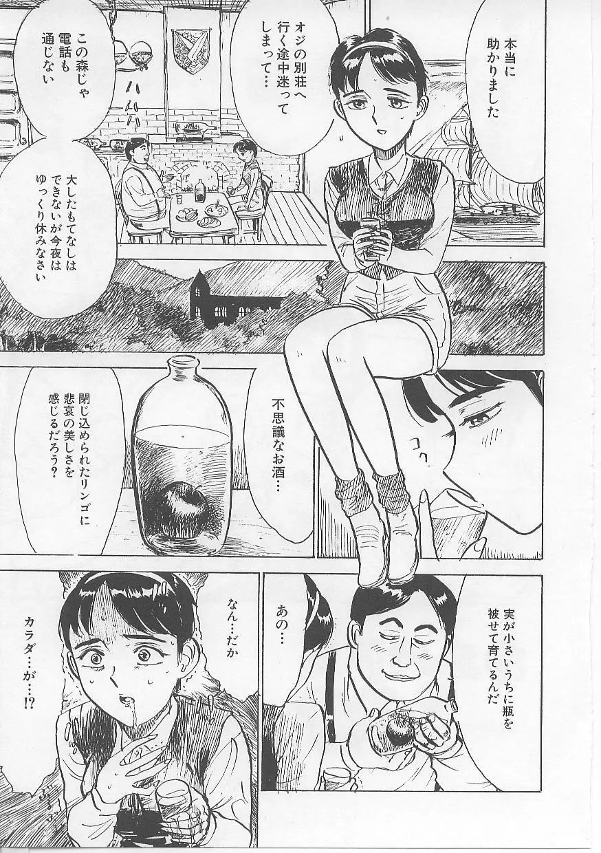 鬼畜の檻 Page.131