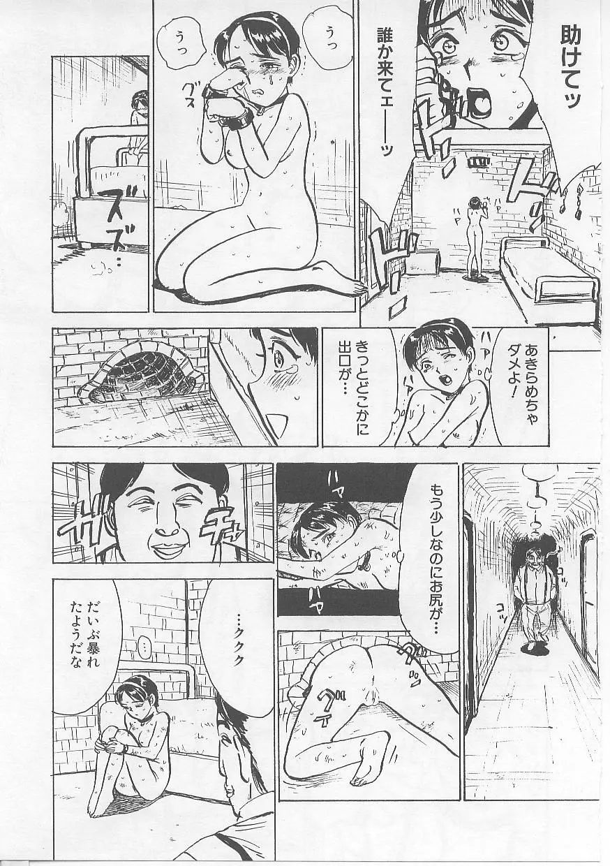 鬼畜の檻 Page.133