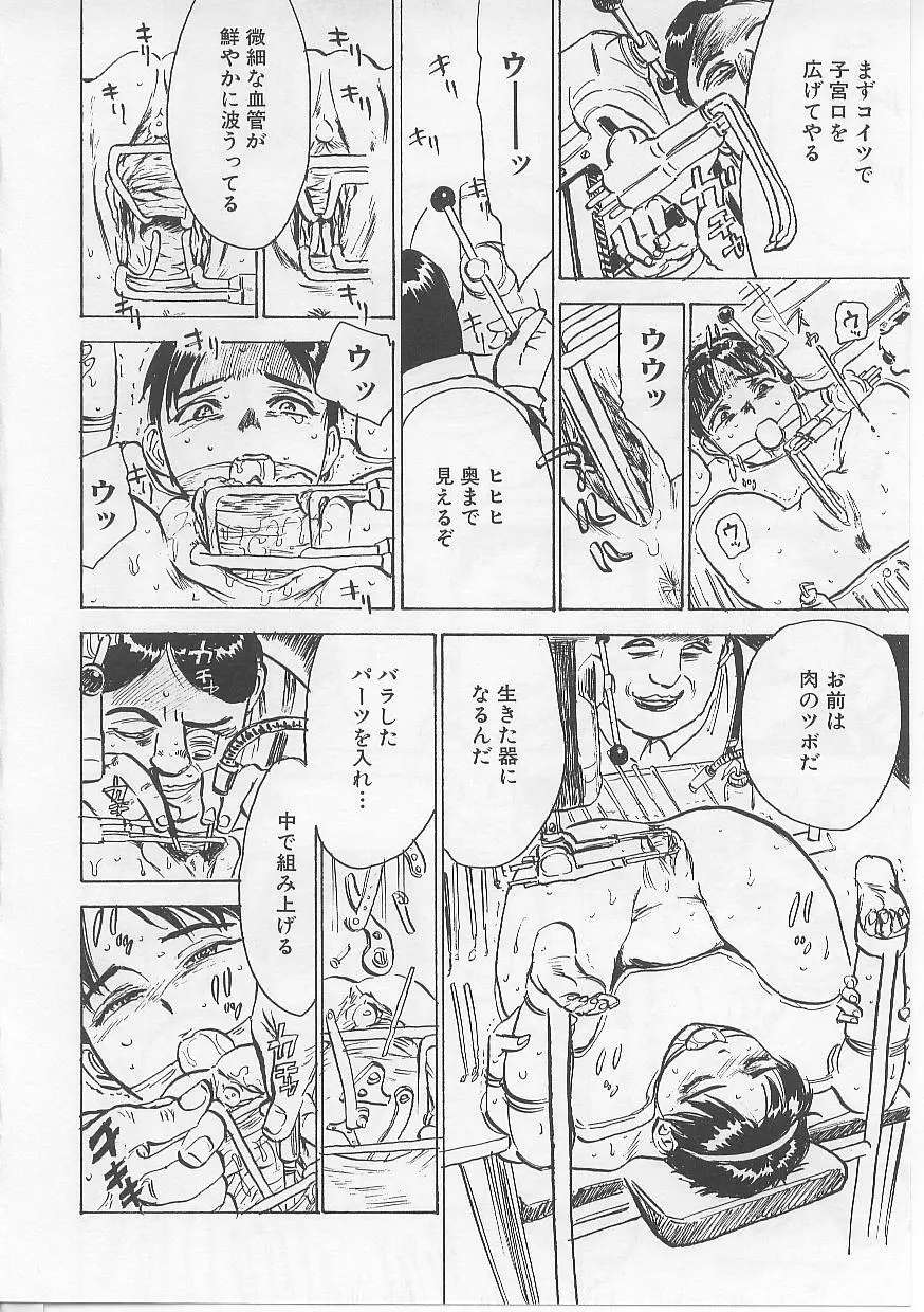 鬼畜の檻 Page.136