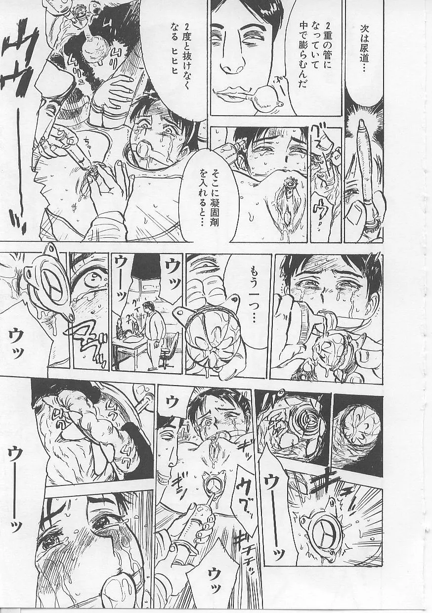 鬼畜の檻 Page.137