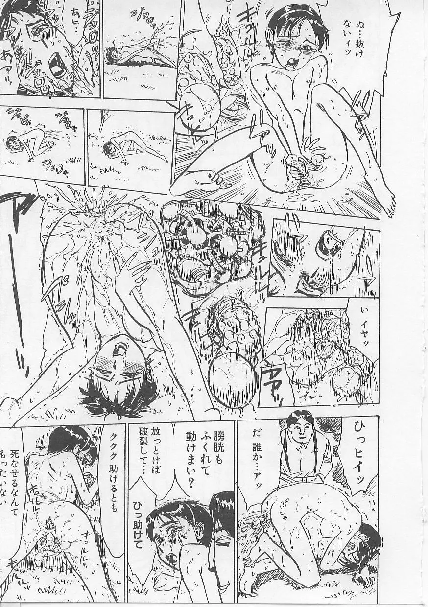 鬼畜の檻 Page.139