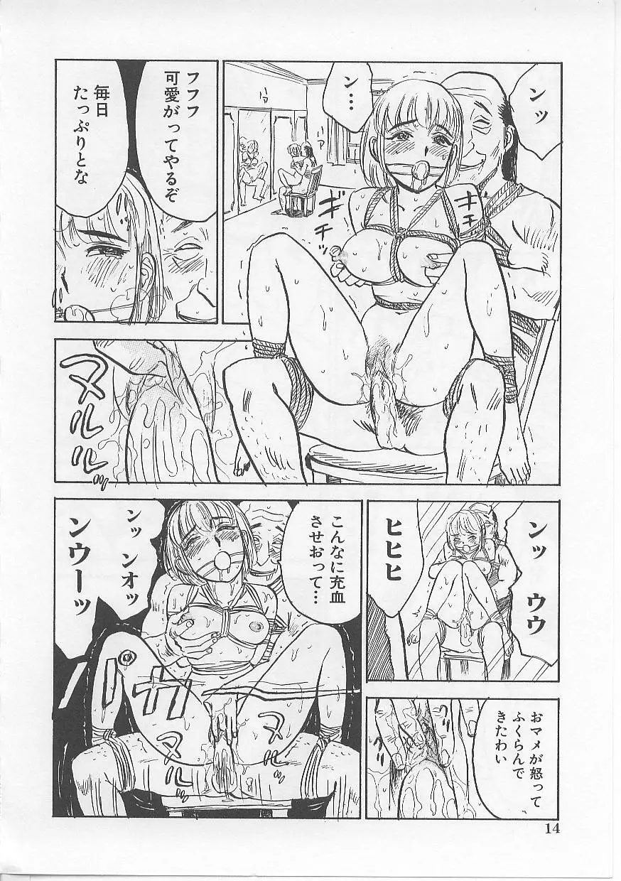 鬼畜の檻 Page.14