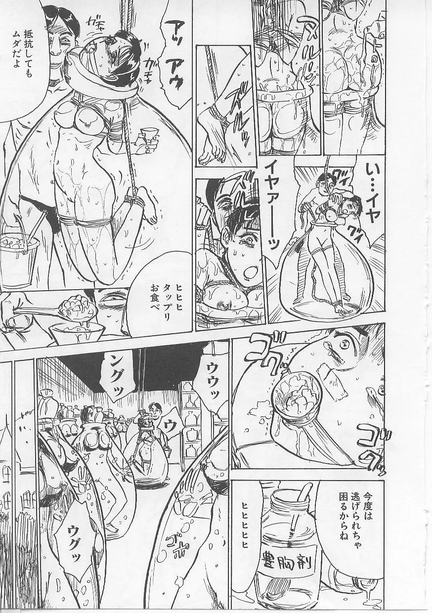 鬼畜の檻 Page.143