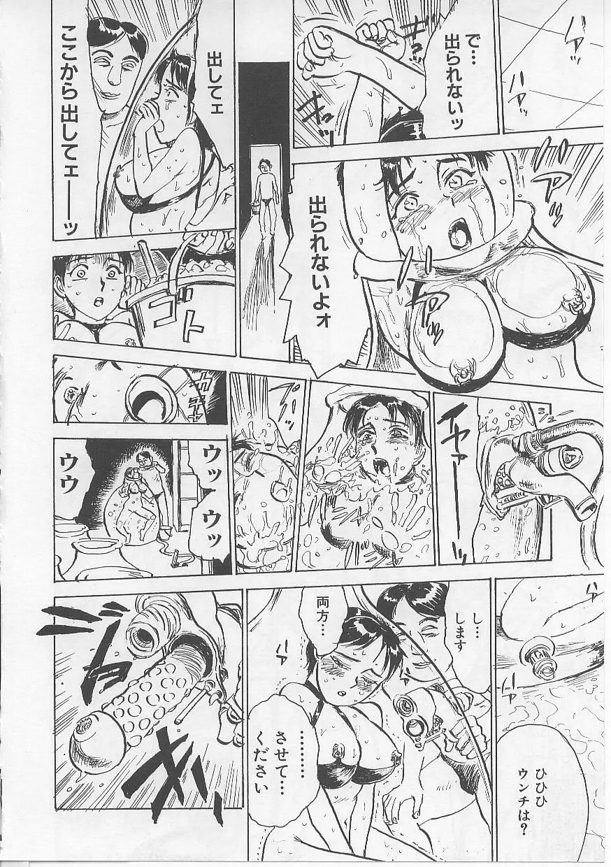 鬼畜の檻 Page.144