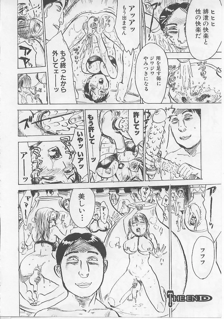 鬼畜の檻 Page.146