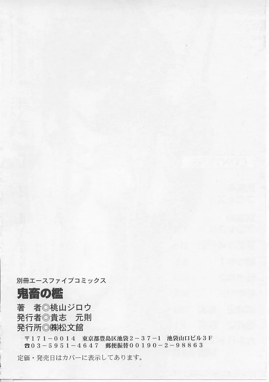 鬼畜の檻 Page.148
